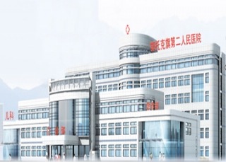 鄂托克旗第二人民醫院